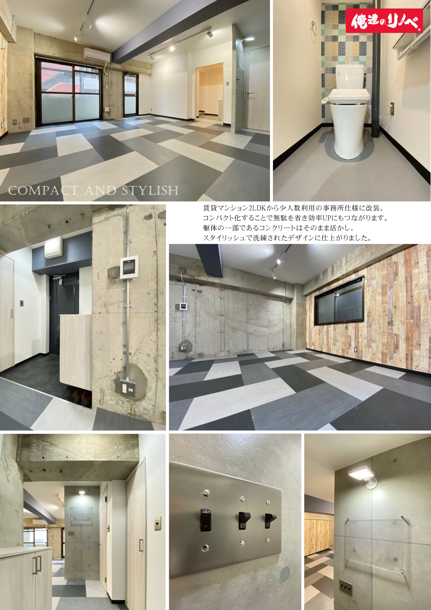 俺達のリノベ 施工事例