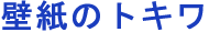 tokiwa